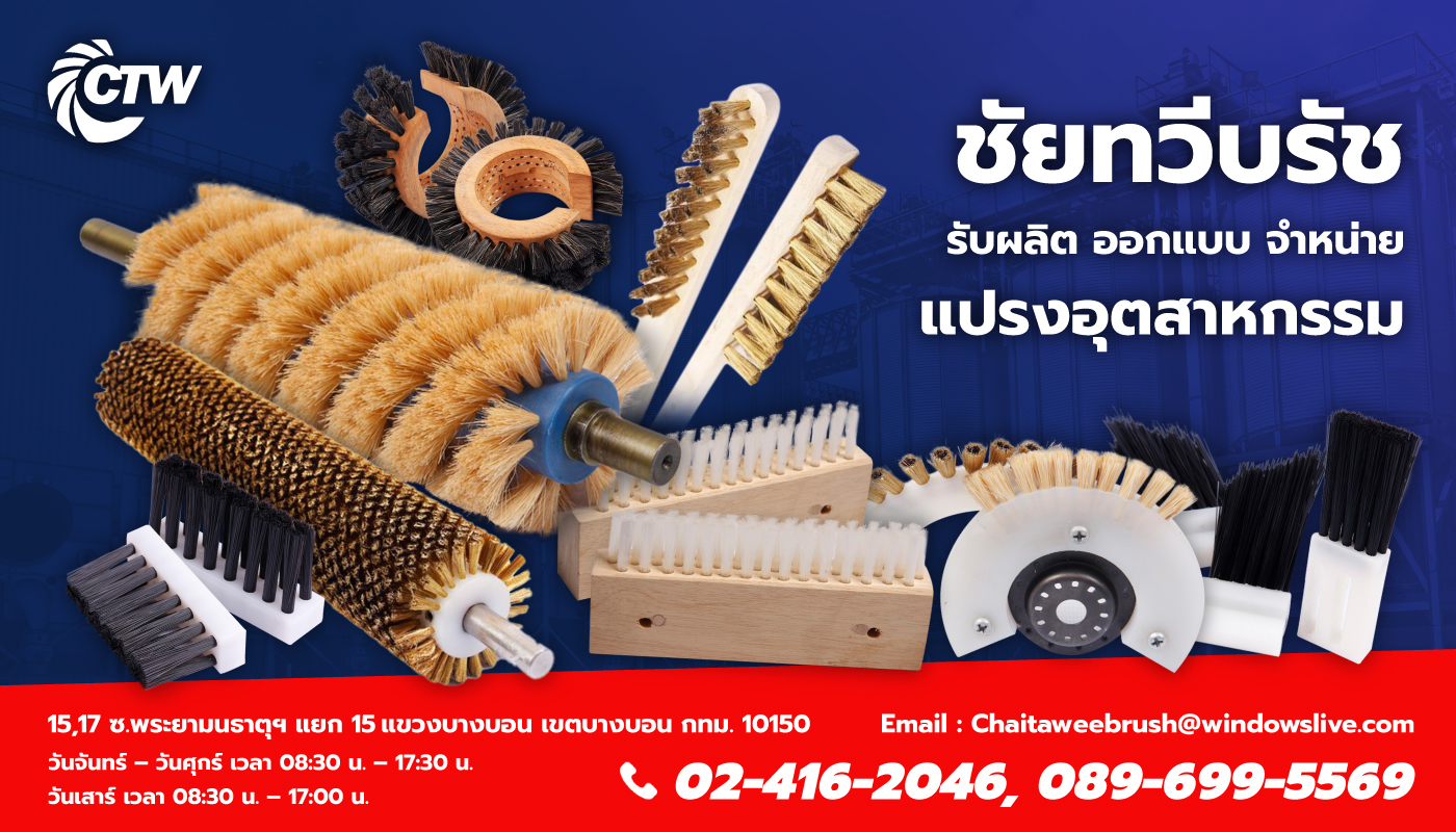 แปรงอุสาหกรรม banner หน้าแรก